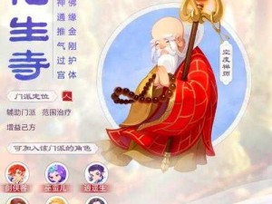 梦幻西游手游全新门派化生寺正式上线：全新体验，探索奇幻世界