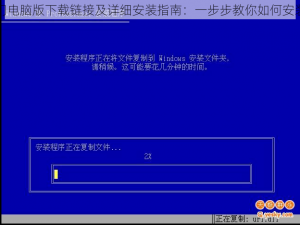 逻辑门电脑版下载链接及详细安装指南：一步步教你如何安装使用