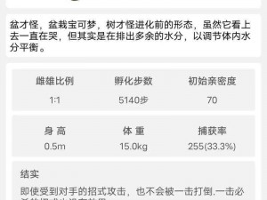 口袋妖怪复刻：胡说盆栽属性图鉴详解——探究其独特之处与战斗实力