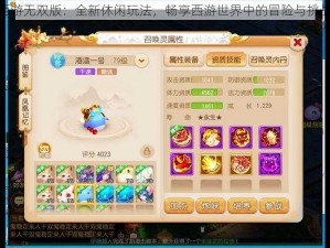 梦幻西游无双版：全新休闲玩法，畅享西游世界中的冒险与挑战乐趣