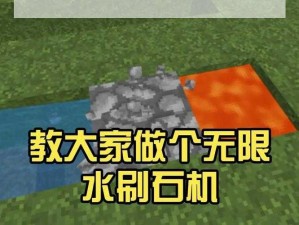 我的世界石头高效刷石机制作教程：从入门到精通的全攻略分享