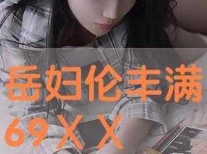 69xx视频;如何评价 69xx 视频？