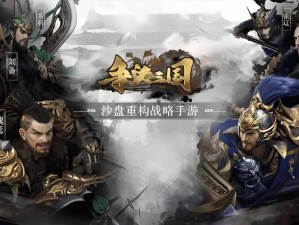 三国名将手游：历史风云再现，策略对决的时代传奇