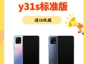 全新成色好的 y31s 标准版官网明确表示解约