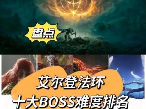 艾尔登法环日荫城Boss揭秘：关键之战改变游戏剧情走向