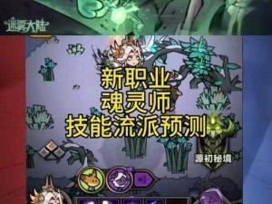 旧日传说新角色斯拉瓦：迷雾中的神秘英雄介绍