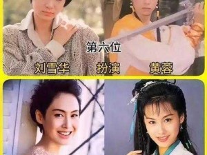 黄蓉小武、黄蓉小武：古墓派的神秘宝藏