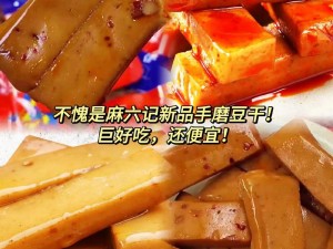 国产精品秘麻豆的口感-国产精品秘麻豆的口感：细腻爽滑，让人回味无穷