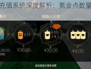 光遇手游充值系统深度解析：氪金点数量及特点详解