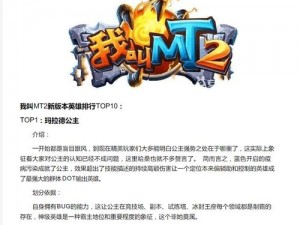 关于我叫MT2新版本强势英雄深度解析：探秘战力新巅峰