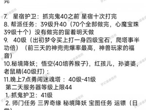 梦幻西游三维版全新等级开放进度时间表揭晓，游戏世界逐步解锁全面升级之旅