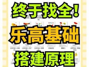 乐高高手必修课：巧妙操作指南与独门秘籍分享