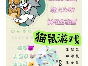 猫和老鼠防沉迷系统介绍：揭秘游戏监管新举措，助力青少年健康成长新篇章