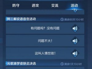 王者荣耀阿三语音包全攻略：轻松获取与使用秘籍