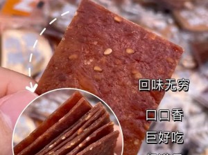 隔壁肉香四溢，令人垂涎欲滴的美味零食