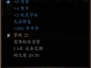 神界原罪2：多级进阶装备之独特变化盘点