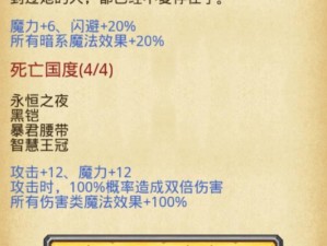 不思议迷宫死亡国度套装获取攻略：全面解析套装获取方法