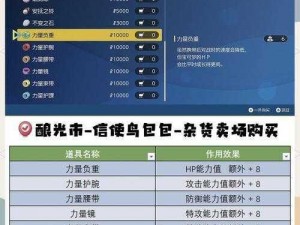 《精灵宝可梦剑盾：解析与利用努力值的秘法之道》