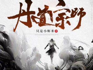 《九仙传奇：启程师道拜师系统》