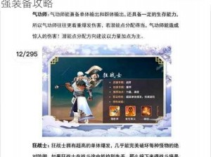 神装全方位功能解析：探索万灵山海之境的最强装备攻略