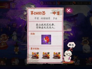 阴阳师手游每日运势签文揭秘：探索SSR神祇降临契机每日一抽，探寻运势之极致