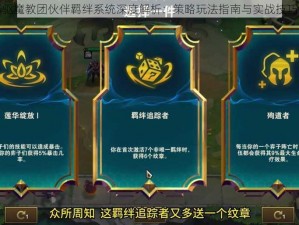 少年驱魔教团伙伴羁绊系统深度解析：策略玩法指南与实战技巧探讨