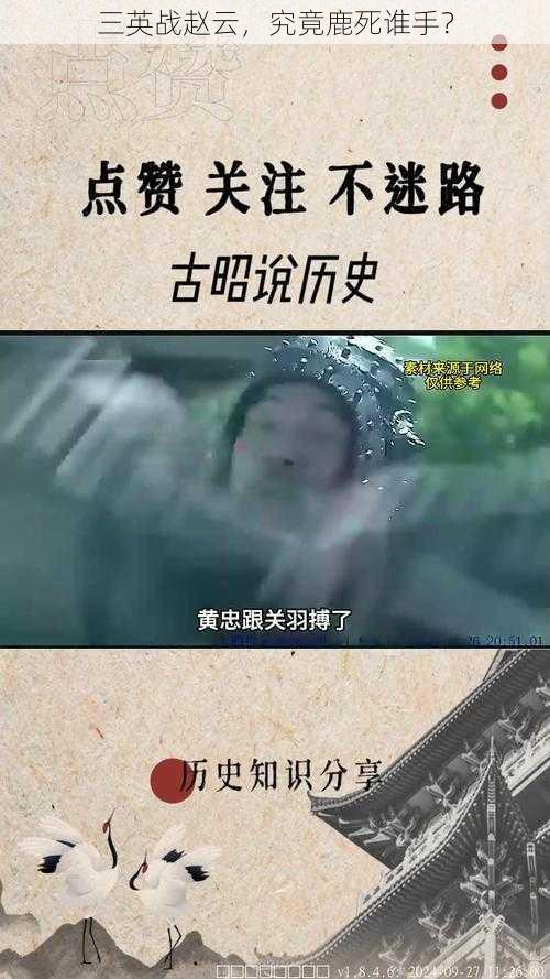 三英战赵云，究竟鹿死谁手？