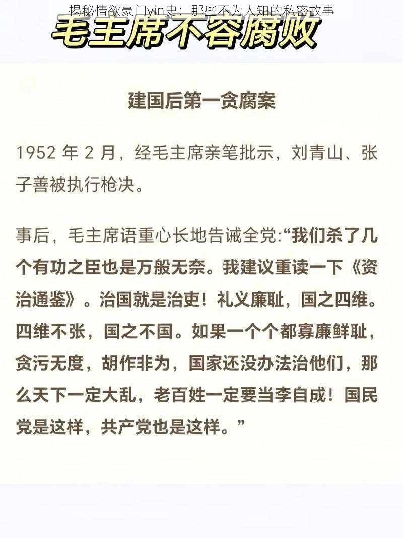 揭秘情欲豪门yin史：那些不为人知的私密故事