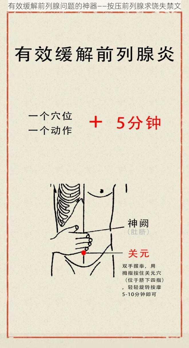 有效缓解前列腺问题的神器——按压前列腺求饶失禁文