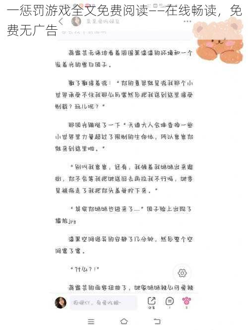 一惩罚游戏全文免费阅读——在线畅读，免费无广告