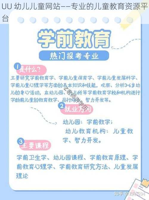 UU 幼儿儿童网站——专业的儿童教育资源平台