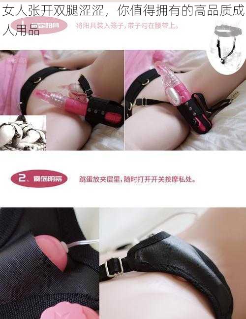 女人张开双腿涩涩，你值得拥有的高品质成人用品