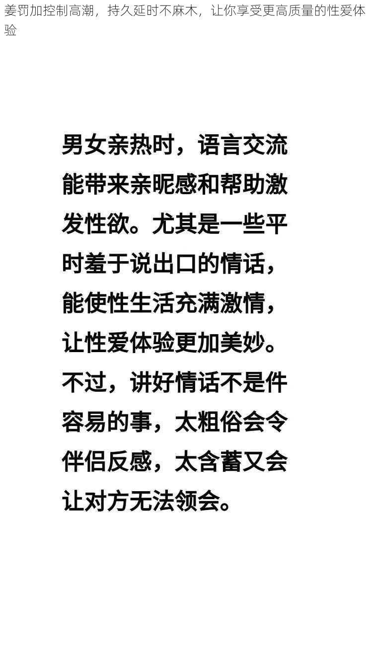 姜罚加控制高潮，持久延时不麻木，让你享受更高质量的性爱体验