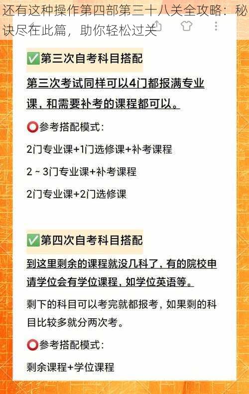 还有这种操作第四部第三十八关全攻略：秘诀尽在此篇，助你轻松过关