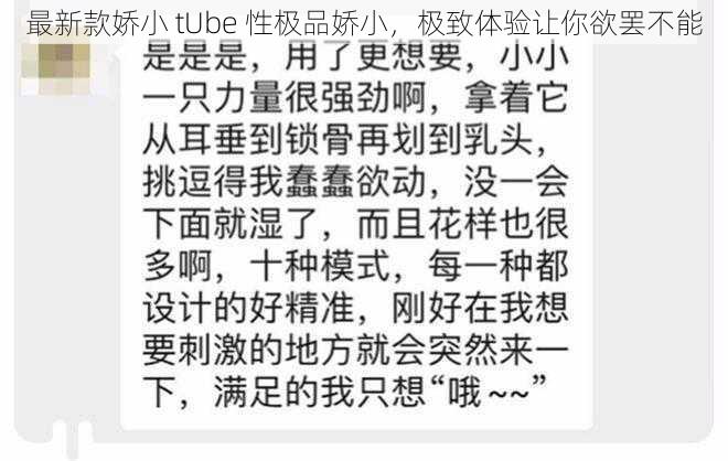 最新款娇小 tUbe 性极品娇小，极致体验让你欲罢不能