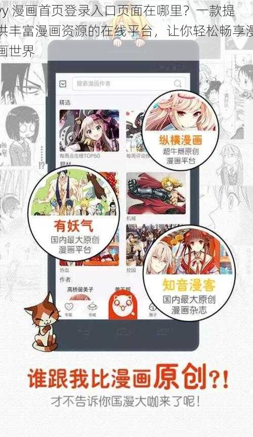 yy 漫画首页登录入口页面在哪里？一款提供丰富漫画资源的在线平台，让你轻松畅享漫画世界