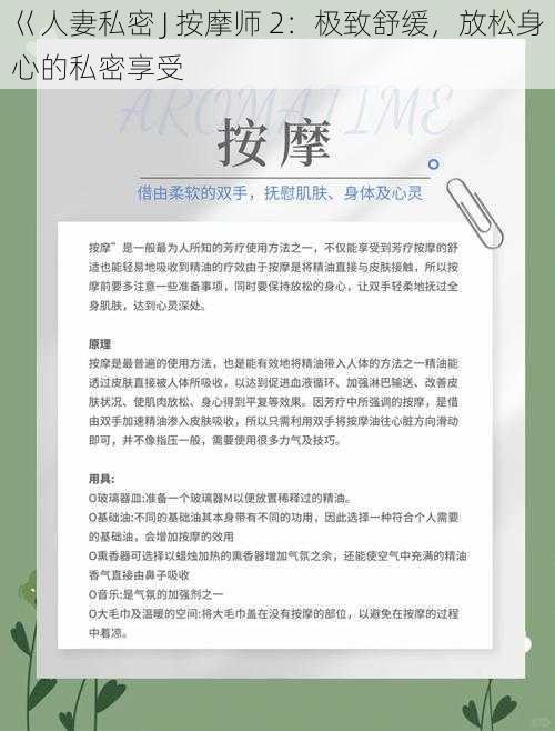 巜人妻私密 J 按摩师 2：极致舒缓，放松身心的私密享受