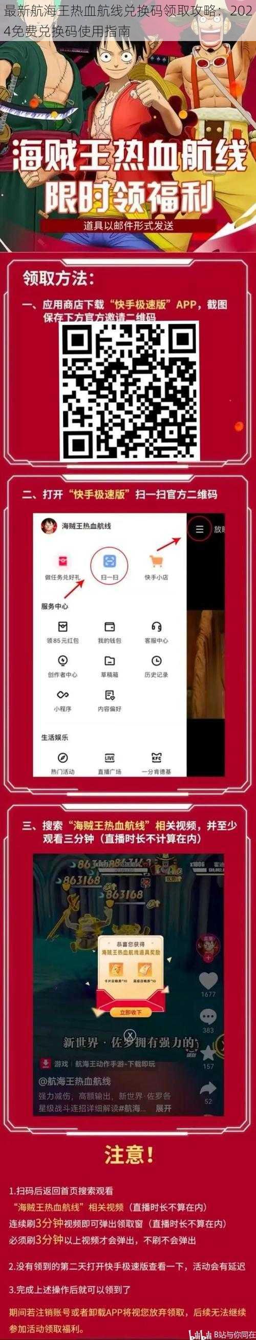 最新航海王热血航线兑换码领取攻略：2024免费兑换码使用指南