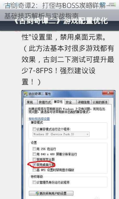 古剑奇谭2：打怪与BOSS攻略详解——基础技巧解析与实战指南