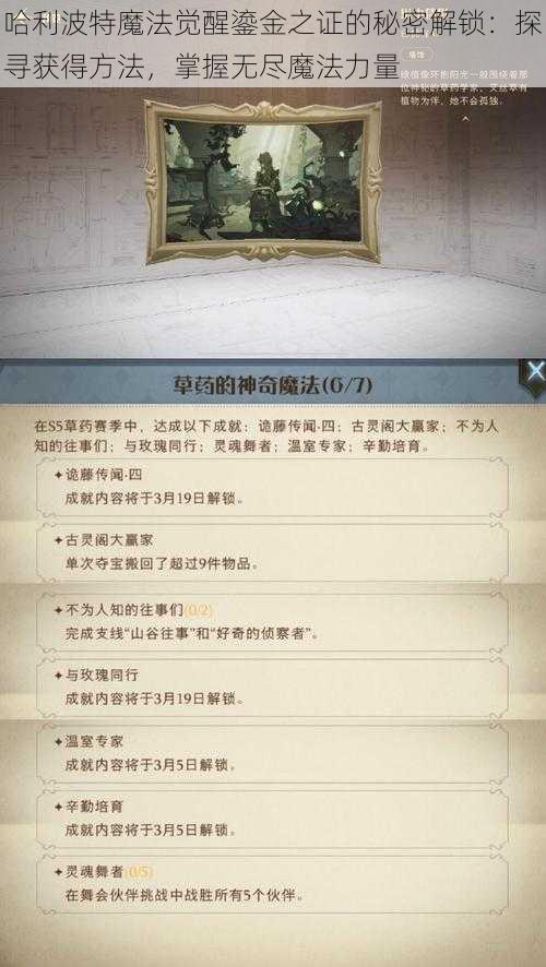 哈利波特魔法觉醒鎏金之证的秘密解锁：探寻获得方法，掌握无尽魔法力量