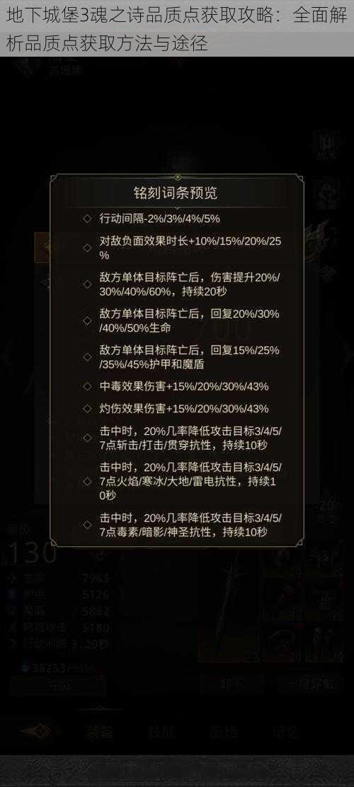 地下城堡3魂之诗品质点获取攻略：全面解析品质点获取方法与途径