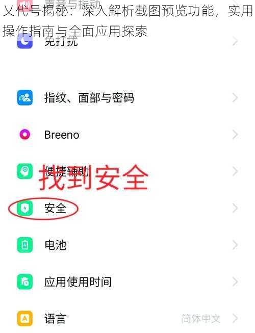 乂代号揭秘：深入解析截图预览功能，实用操作指南与全面应用探索