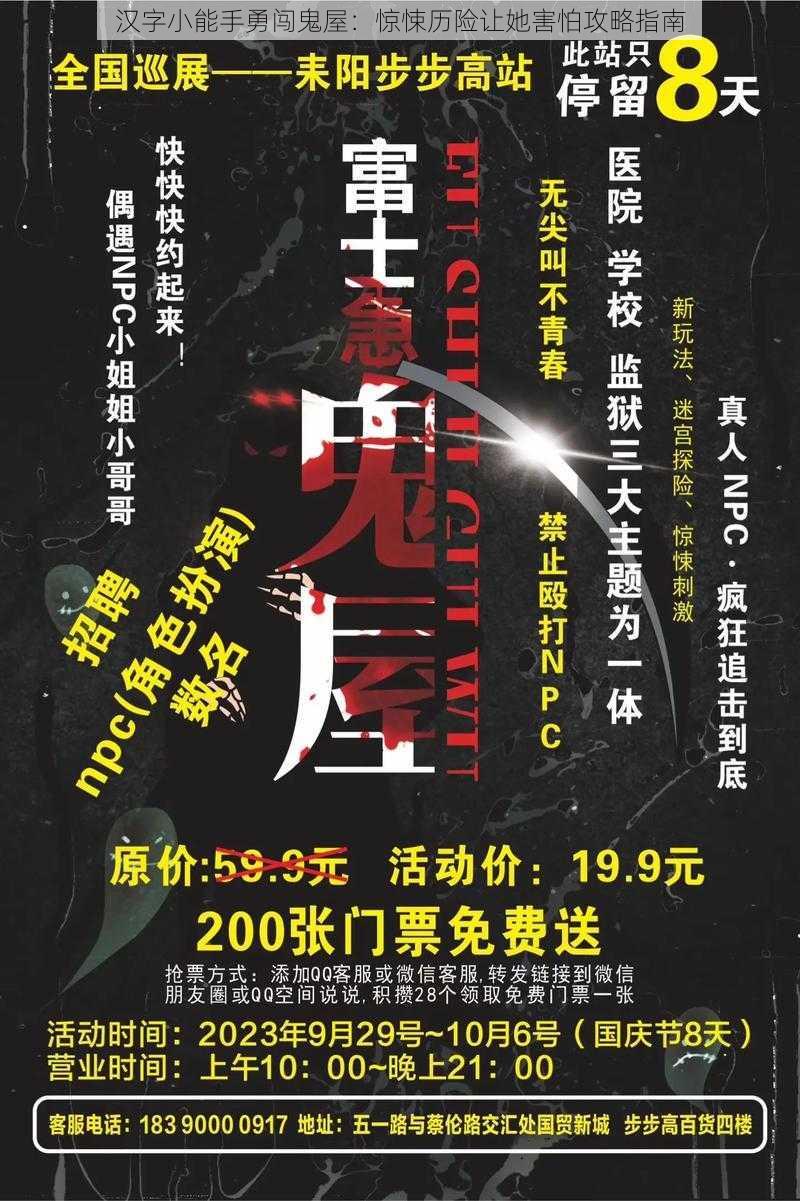 汉字小能手勇闯鬼屋：惊悚历险让她害怕攻略指南