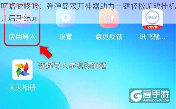 叮咯咙咚呛：弹弹岛双开神器助力一键轻松游戏挂机开启新纪元