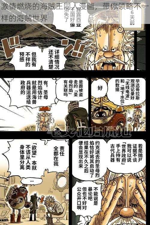 激情燃烧的海贼王同人漫画，带你领略不一样的海贼世界