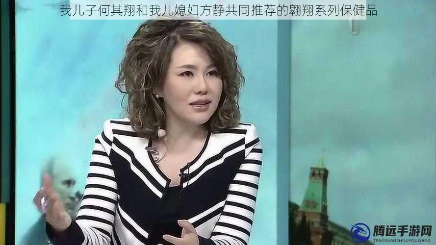 我儿子何其翔和我儿媳妇方静共同推荐的翱翔系列保健品