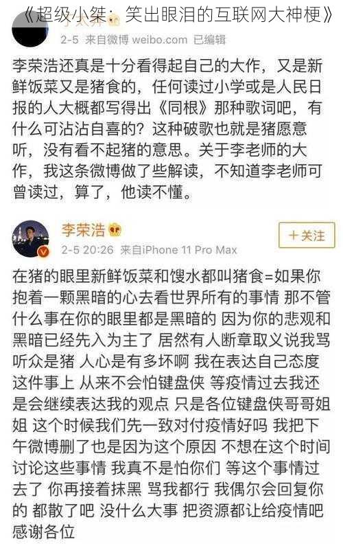 《超级小桀：笑出眼泪的互联网大神梗》