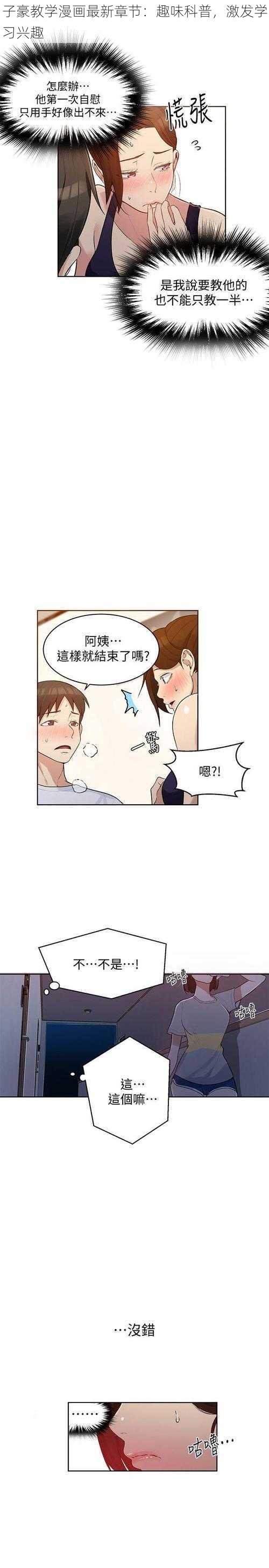 子豪教学漫画最新章节：趣味科普，激发学习兴趣