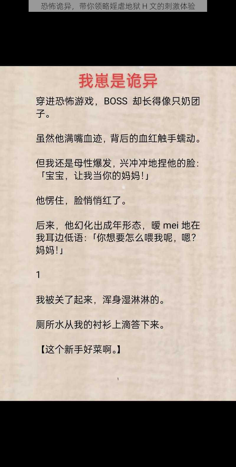 恐怖诡异，带你领略婬虐地狱 H 文的刺激体验