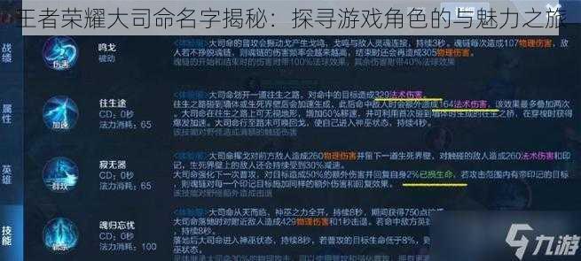 王者荣耀大司命名字揭秘：探寻游戏角色的与魅力之旅